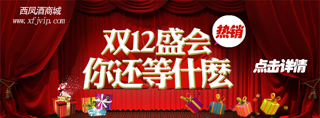 西凤酒价格表和图片_西凤酒商城 西凤酒价格表和图片_西凤酒商城